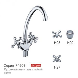 Смеситель для кухни FRAP F4908, латунь