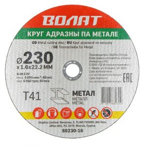 Круг отрезной 230х1.6x22.2 мм для металла ВОЛАТ