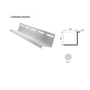 Сливная планка 34х35 мм, 3,00 м, белый